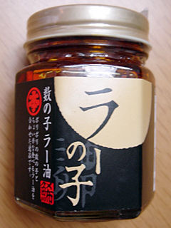 ラーの子