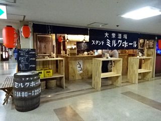 「スタンド ミルクホール」