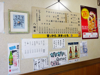 「八幡屋」