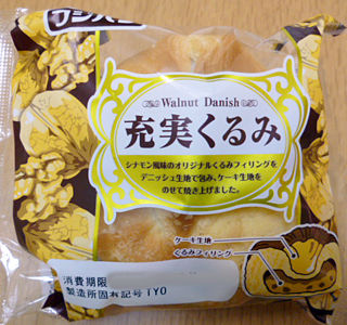 充実くるみ