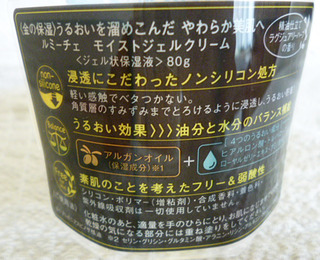 ルミーチェ モイストジェルクリーム