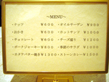 STONEメニュー
