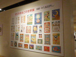 さくらももこの世界展