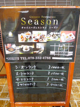 「Season」