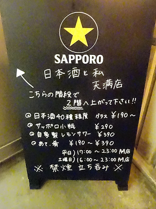 「日本酒と私」