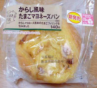 からし風味たまごマヨネーズパン