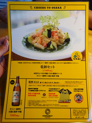 「大阪に乾杯!」
