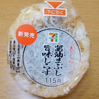 醤油まぶし旨味しらす