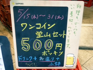 「堂山酒店」