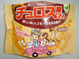 ゆかいなチュロス屋さん<ミルクキャラメル味>