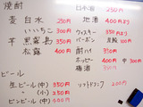 「立ち呑み処 なごみ」メニュー