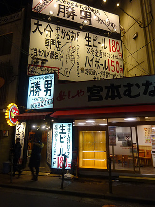 「勝男」
