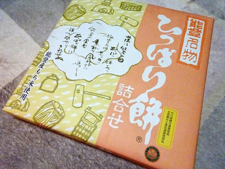 北陸信州旅土産