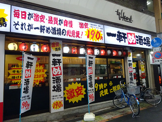 「一軒め酒場」