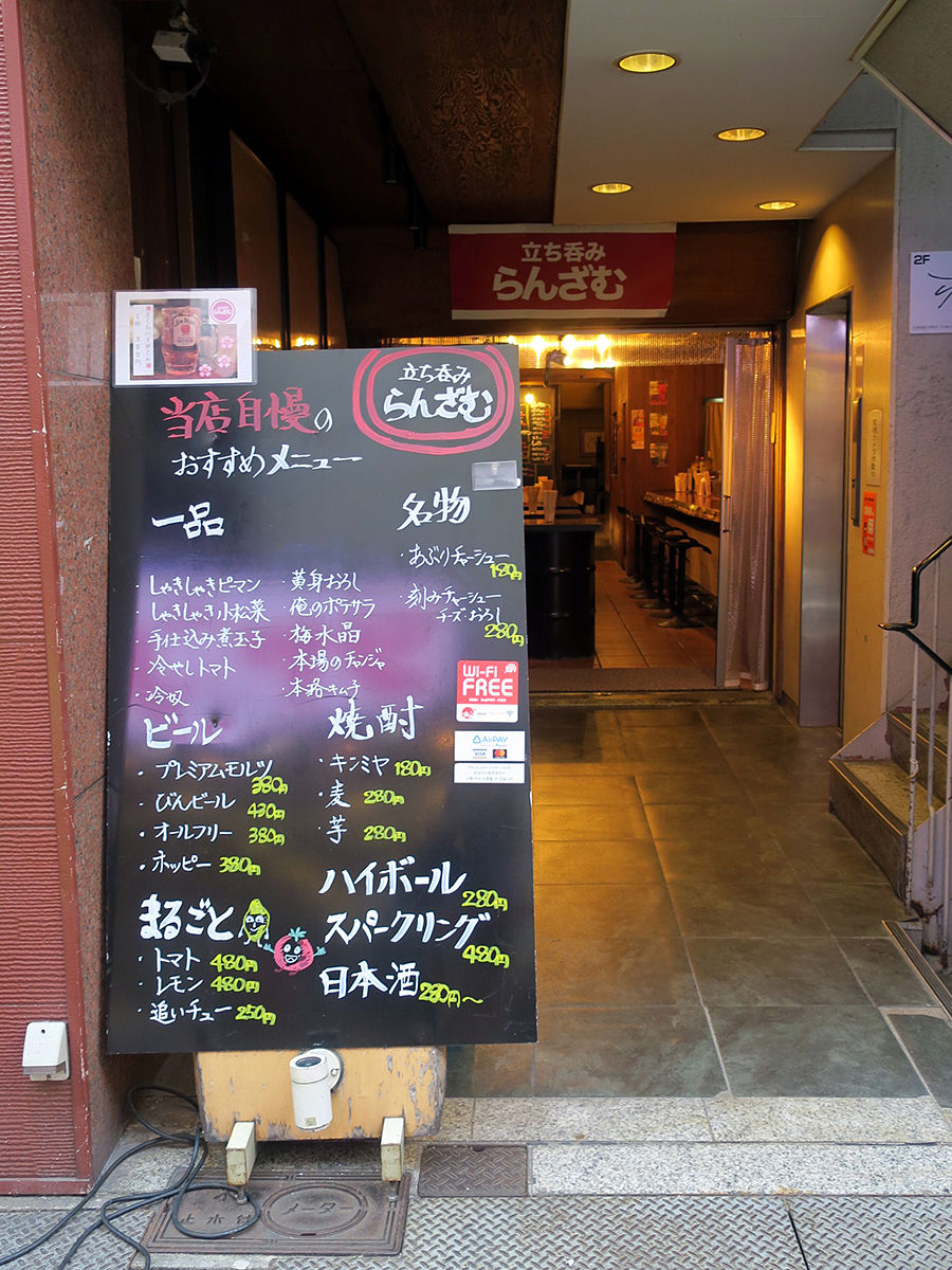 ニューフェイス立ち飲みでサクッと2杯 らんざむ 大阪心斎橋 関西女のプチ日記 Powered By ライブドアブログ
