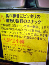 台湾旅行(士林夜市)