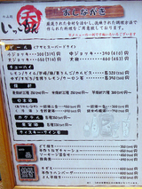 「のみ処 いっこもん」メニュー