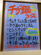 「チゲ屋」
