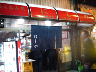 「にしの」外観