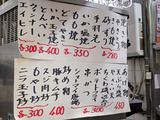 「丸一屋」メニュー