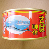 日水のさば味付