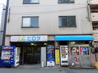 「広田酒店」