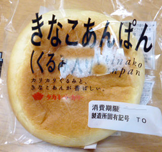 きなこあんぱん(くるみ入り))