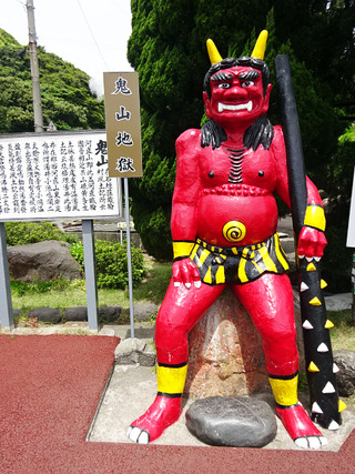 地獄めぐり