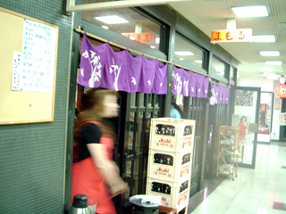 「立呑み居酒屋 まもる」外観