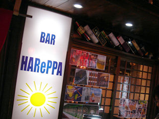 「BAR HARePPA」外観