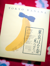 東京ばな奈