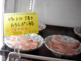 「立呑 マルキン酒店」豚とろ