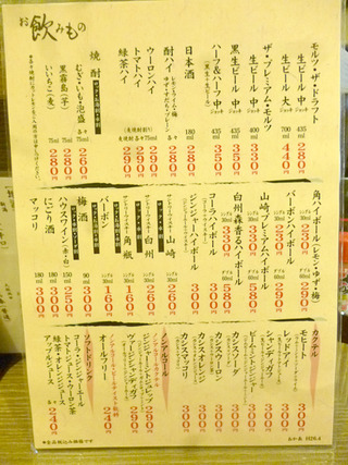 「おか長」