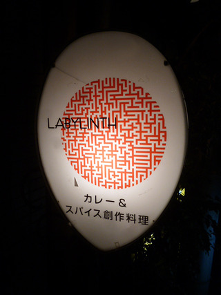 「ラヴィリンス」