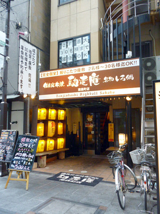 「馳走庵」
