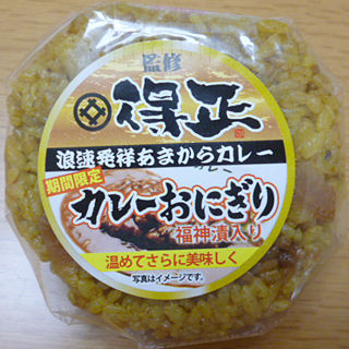得正カレーおにぎり(福神漬け入り)