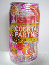 カクテルパートナー<トゥインクルルビー>