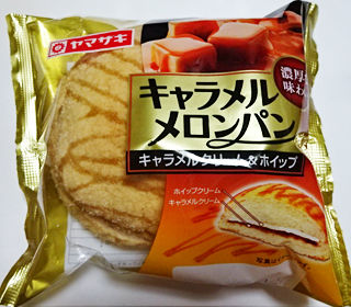キャラメルメロンパン<キャラメルクリーム&ホイップ>