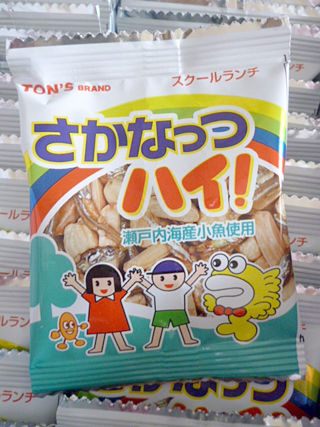 トンさかなっつハイ!