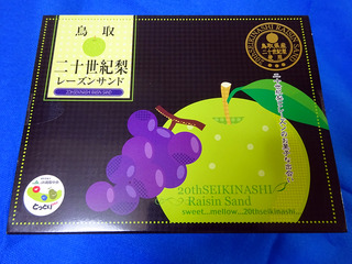 鳥取土産