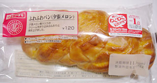 ふわふわパン(夕張メロン)
