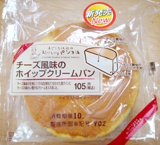 チーズ風味のホイップクリームパン