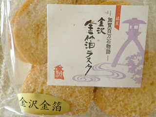 金沢金箔ラスク
