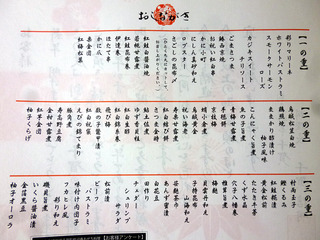 おせち料理2014