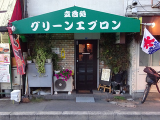 「グリーンエプロン」