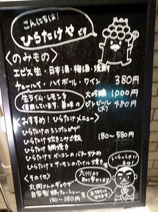 「ひらたけや」