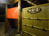 「ホテルかずら橋」