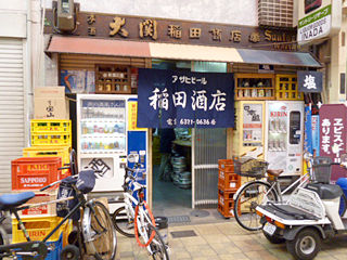「稲田酒店」外観