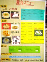 「悦記」の刀削麺
