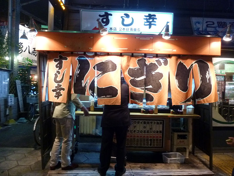 てやんでいっ 立ち寿司 すし幸 大阪鶴橋 関西女のプチ日記 Powered By ライブドアブログ てやんでいっ 立ち寿司 すし幸 大阪鶴橋 関西女のプチ日記 Powered By ライブドアブログ